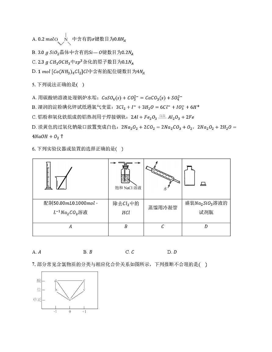 四川省彭州中学2025-2026学年高三上学期期中考试化学试题第2页