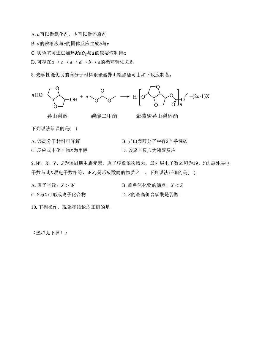 四川省彭州中学2025-2026学年高三上学期期中考试化学试题第3页