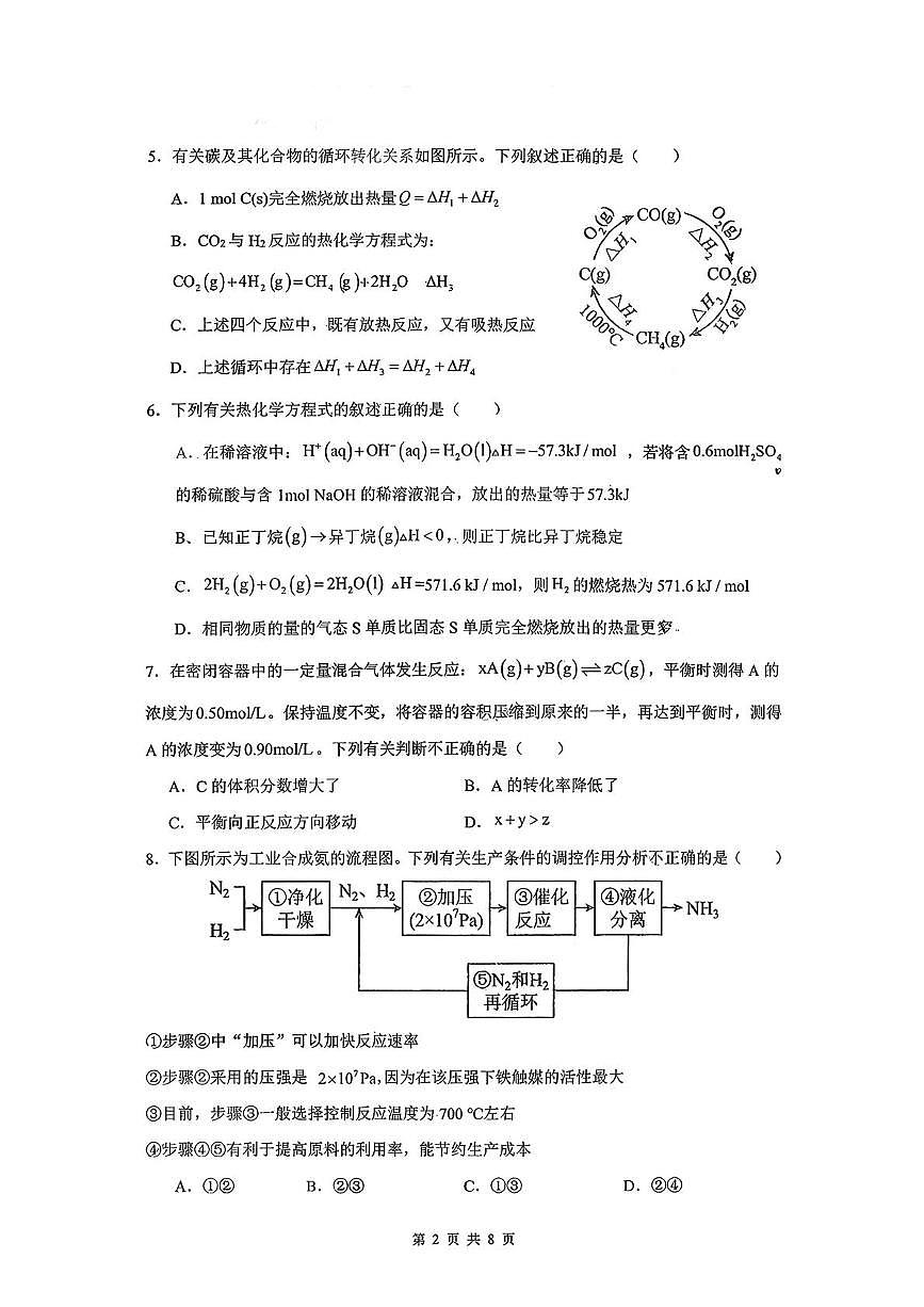 广东省惠州市第八中学2025-2026学年高二上学期10月月考 化学试题第2页