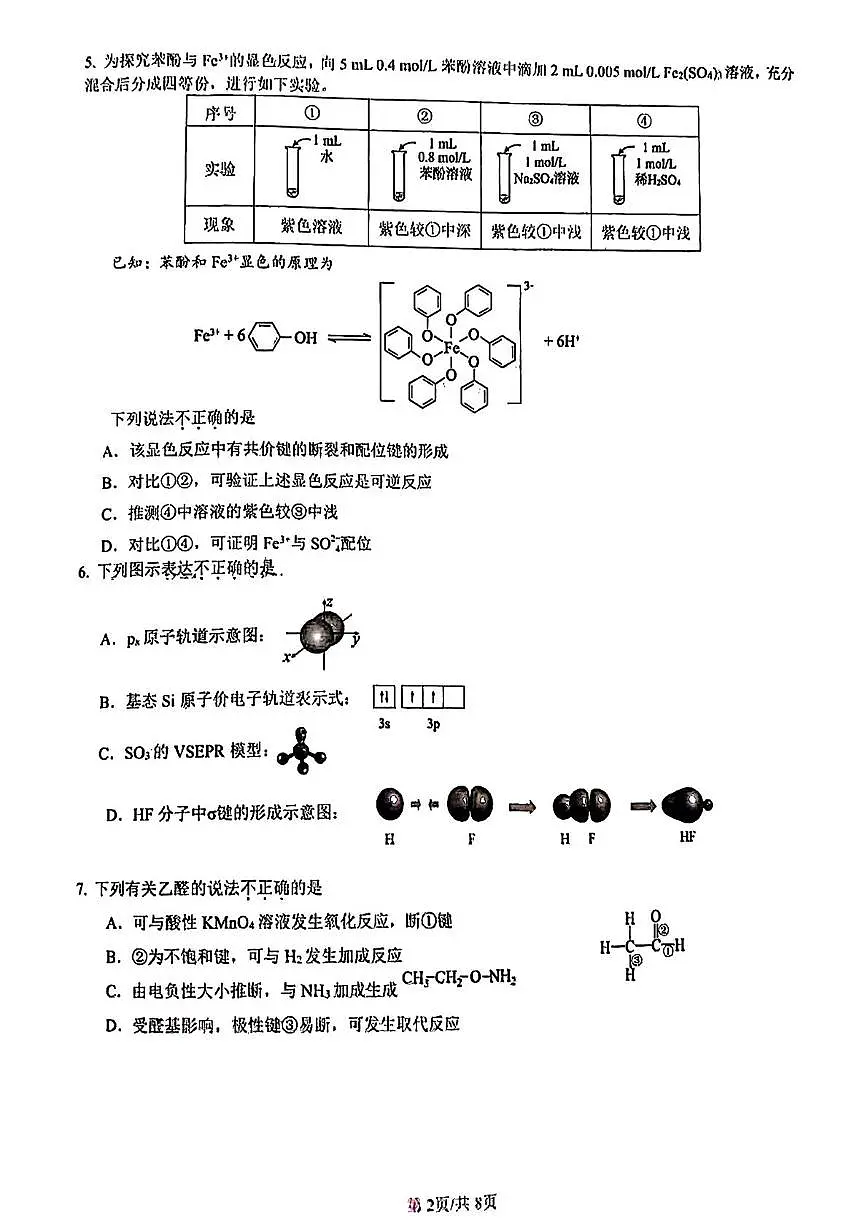 北京东直门中学2024-2025学年高二下学期6月月考化学第2页