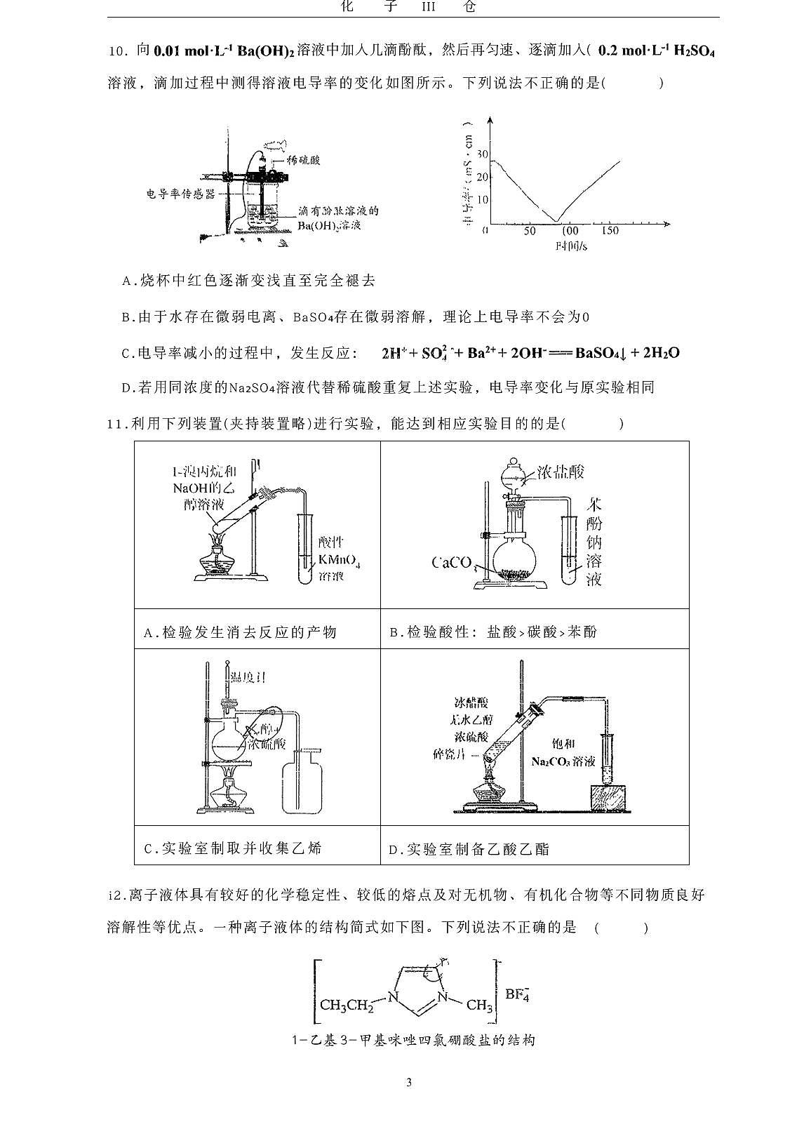 北京市顺义牛栏山第一中学2025-2026学年高三上学期10月月考+化学试题第3页