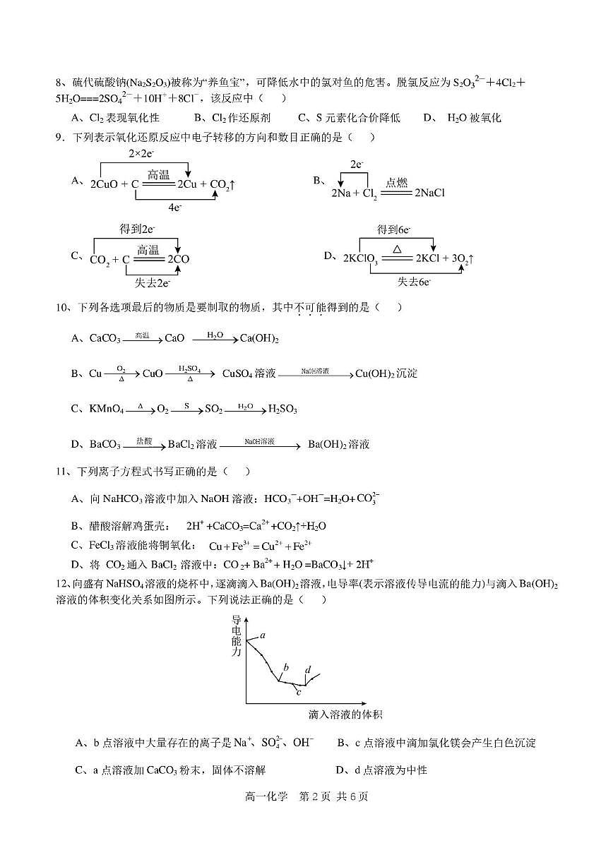 广东省东莞市东华高级中学2025-2026学年高一上学期10月月考化学试题第2页