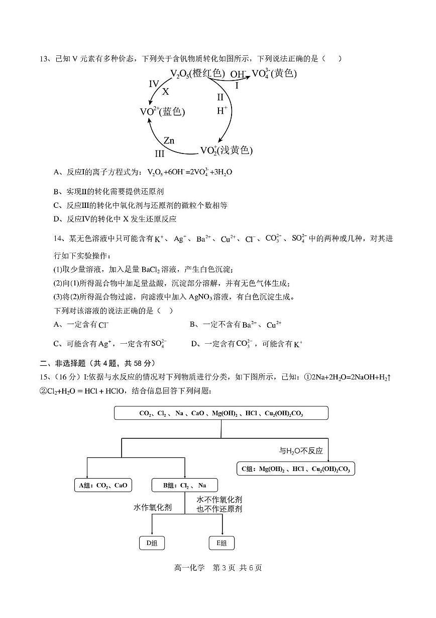 广东省东莞市东华高级中学2025-2026学年高一上学期10月月考化学试题第3页