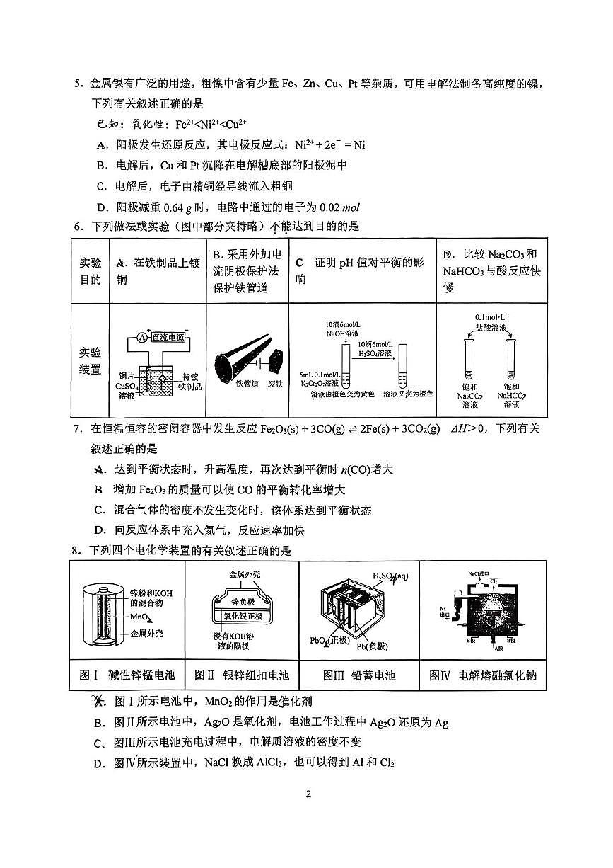 北京市第十二中学2025-2026学年高二上学期10月月考化学试题第2页