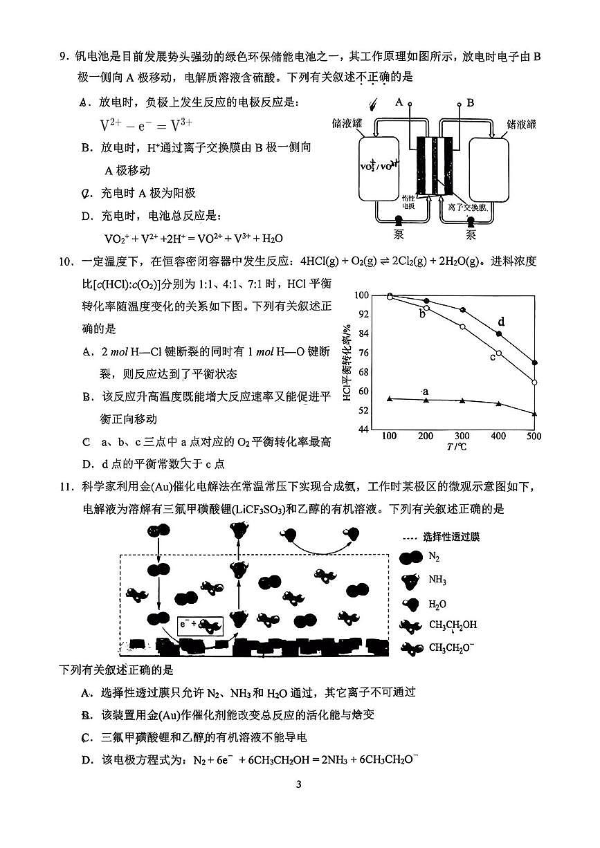 北京市第十二中学2025-2026学年高二上学期10月月考化学试题第3页