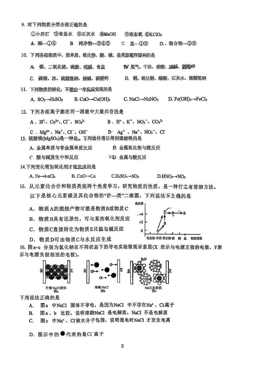 北京师范大学燕化附属中学2025-2026学年高一上学期10月月考化学试题第2页