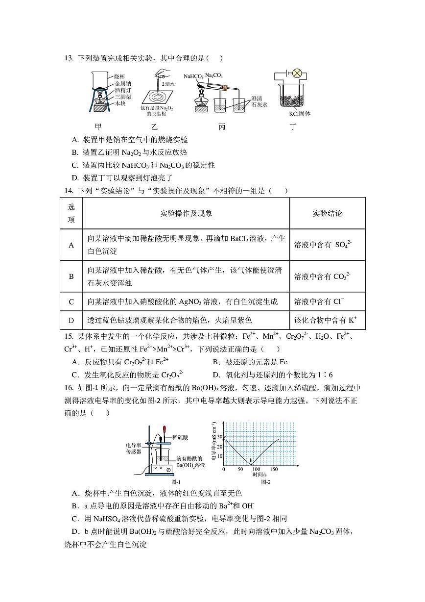 广东省东莞市东华高级中学2025-2026学年高一上学期10月月考 化学试题第3页