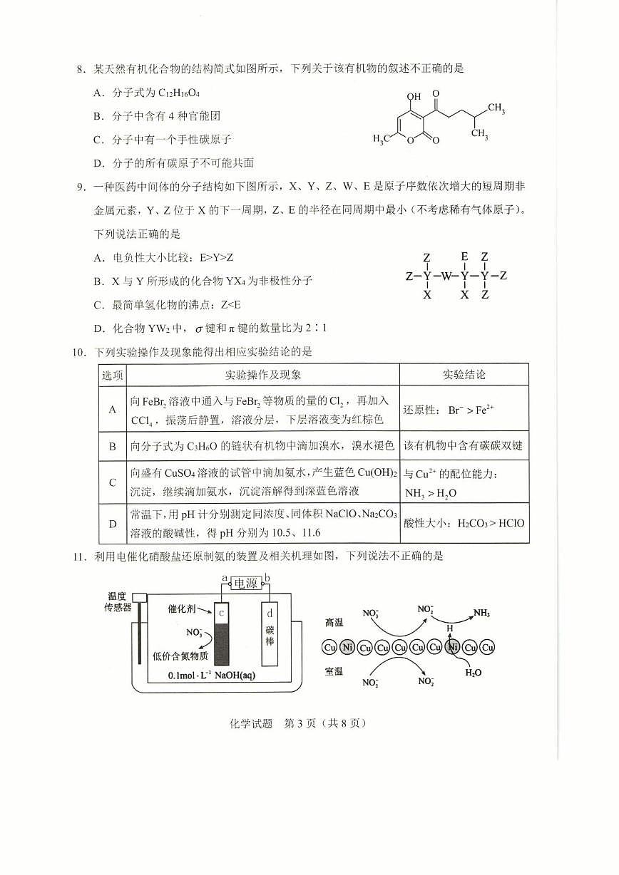广西壮族自治区接班人教育2025-2026学年高三上学期10月月考 化学试题第3页