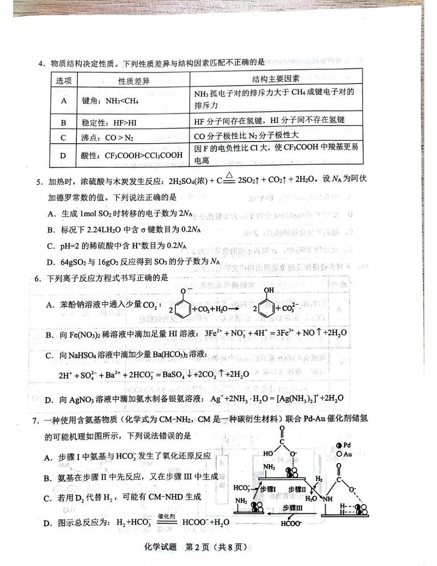 广西壮族自治区柳州市多校联考2025-2026学年高三上学期10月月考 化学试题第2页