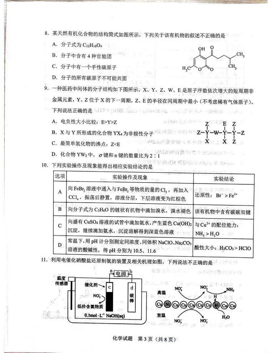 广西壮族自治区柳州市多校联考2025-2026学年高三上学期10月月考 化学试题第3页