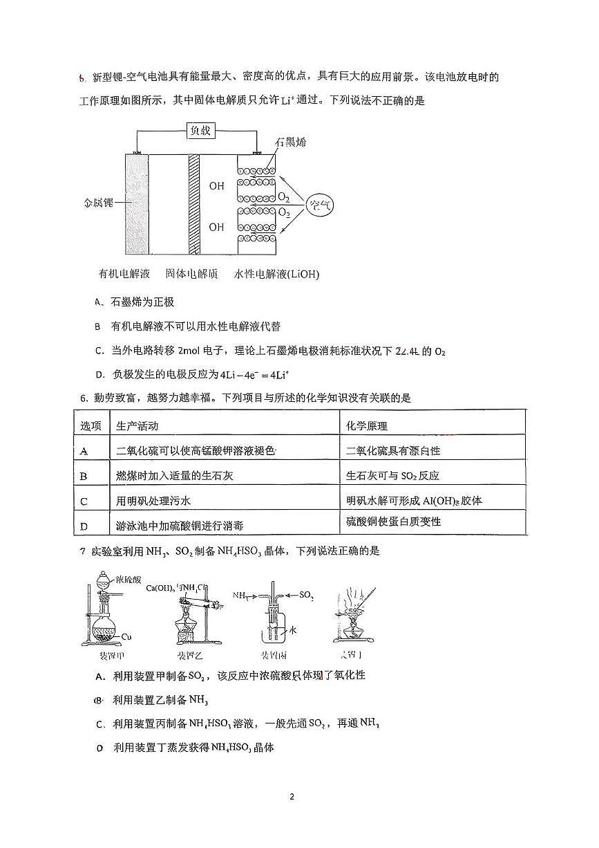 广东省惠州市实验中学2025-2026学年高三上学期10月月考化学试题第2页