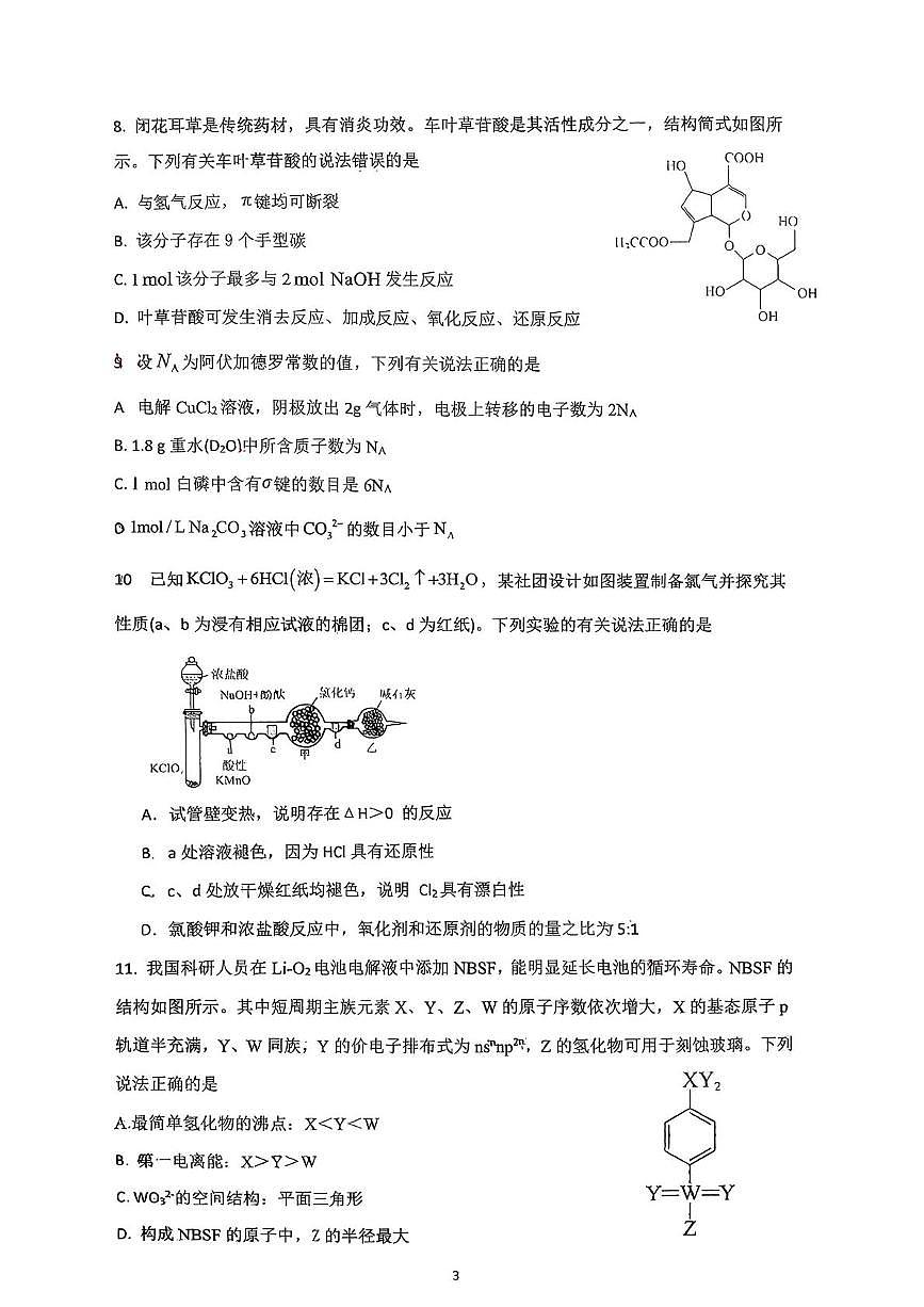 广东省惠州市实验中学2025-2026学年高三上学期10月月考化学试题第3页