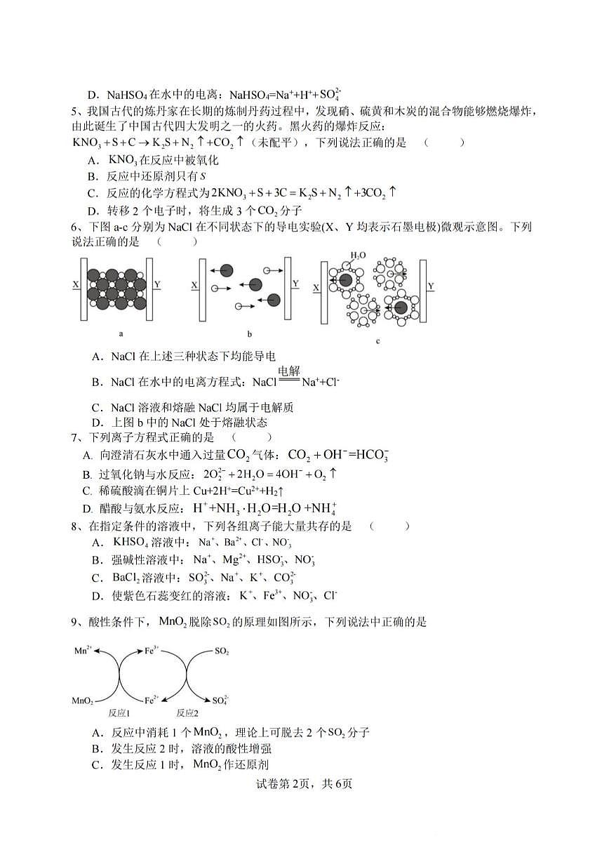 黑龙江省哈尔滨工业大学附属中学校科技班2025-2026学年高一上学期10月月考 化学试题第2页