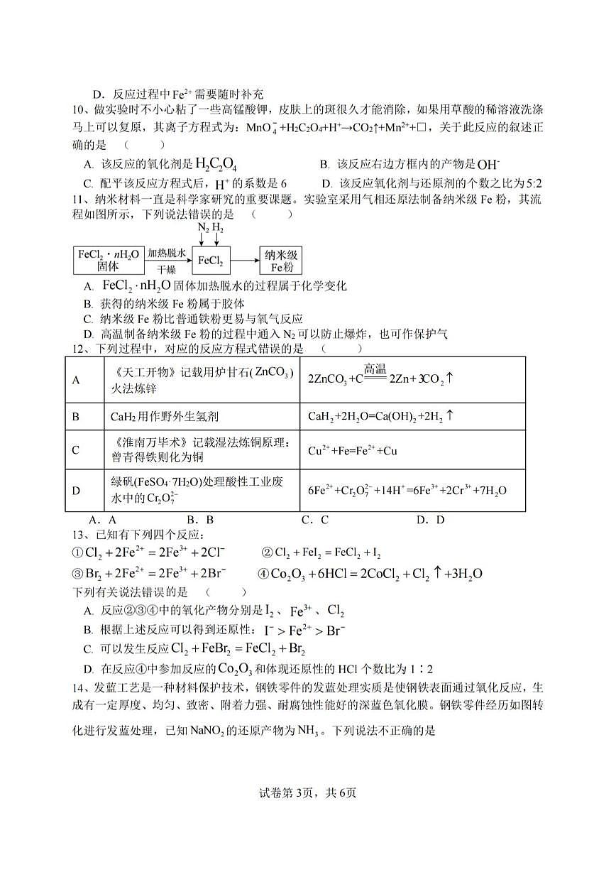 黑龙江省哈尔滨工业大学附属中学校科技班2025-2026学年高一上学期10月月考 化学试题第3页