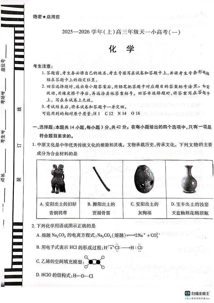 河南省新乡市大联考2025-2026学年高三上学期10月月考化学试题第1页