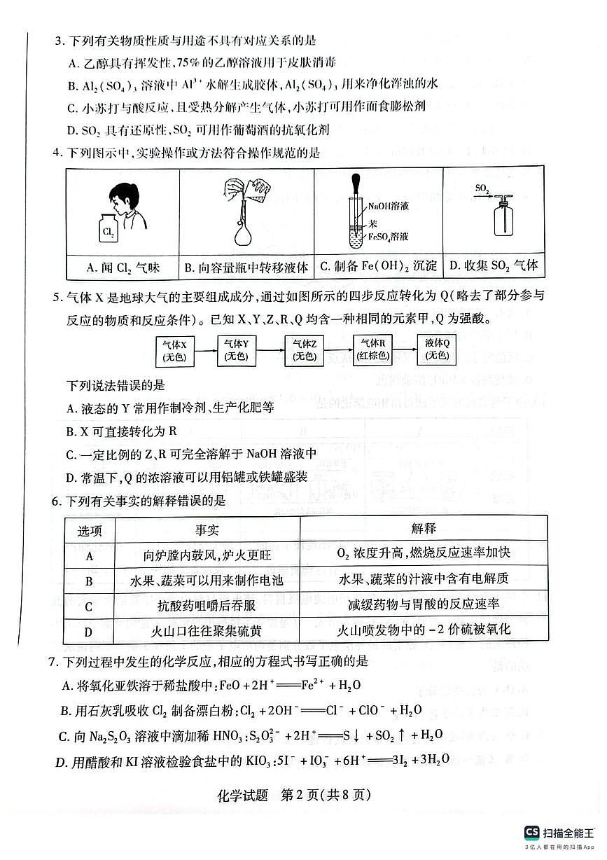 河南省新乡市大联考2025-2026学年高三上学期10月月考化学试题第2页