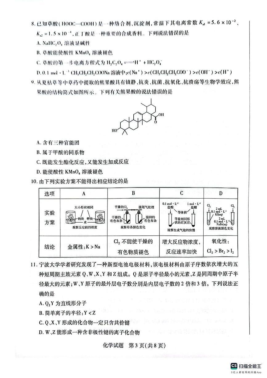 河南省新乡市大联考2025-2026学年高三上学期10月月考化学试题第3页