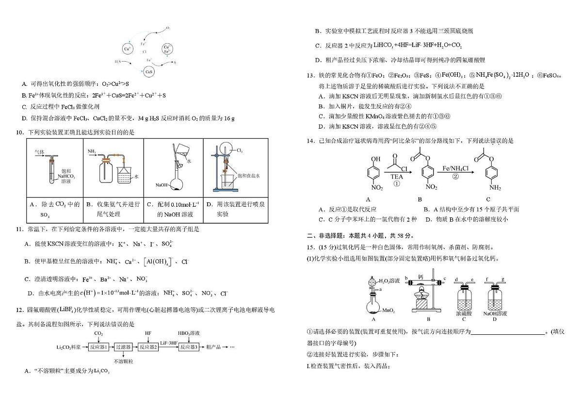 河北师范大学附属中学2025-2026学年高三上学期10月月考 化学试题第2页