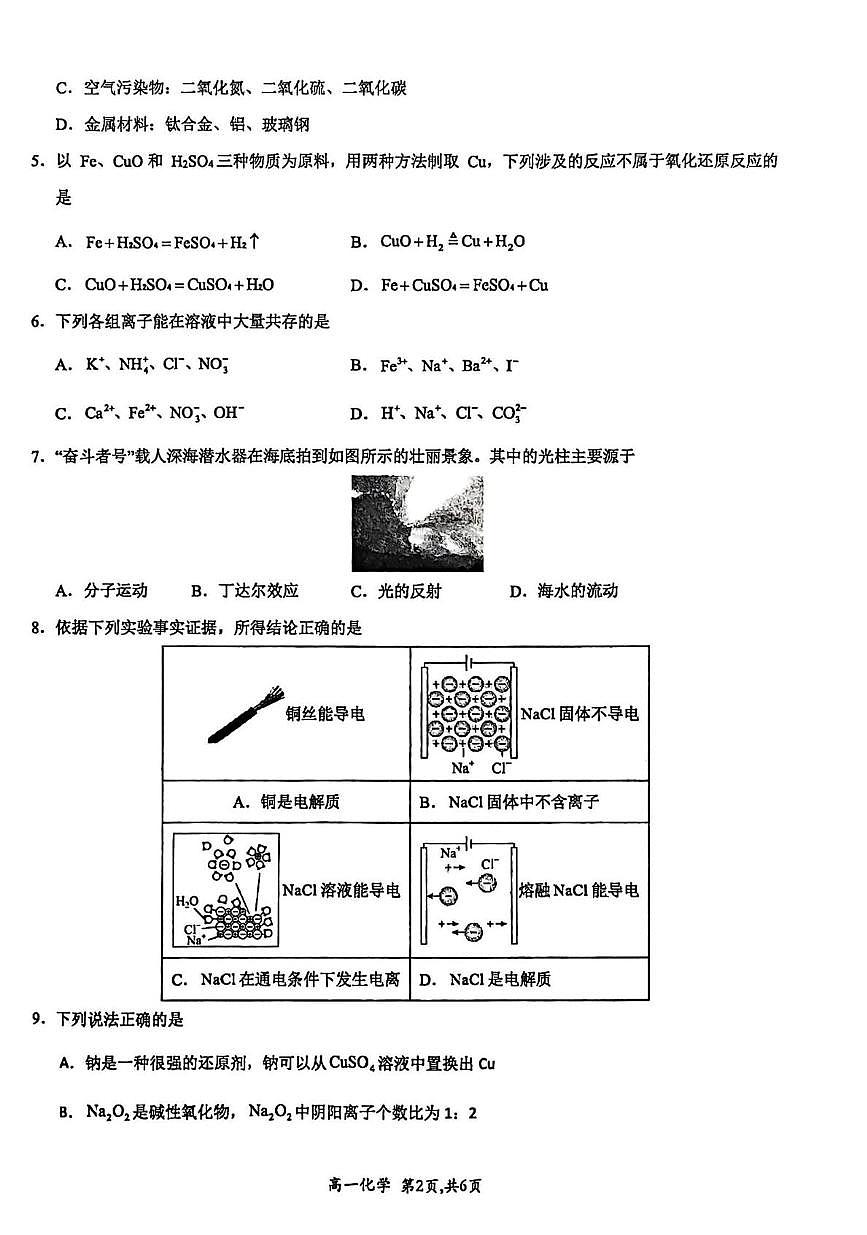 河南省许昌市禹州市第三高级中学2025-2026学年高一上学期10月月考化学试题第2页