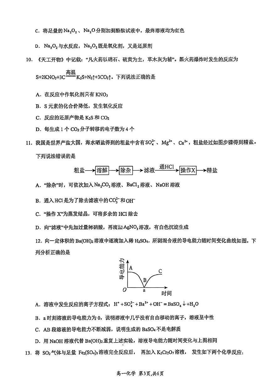 河南省许昌市禹州市第三高级中学2025-2026学年高一上学期10月月考化学试题第3页
