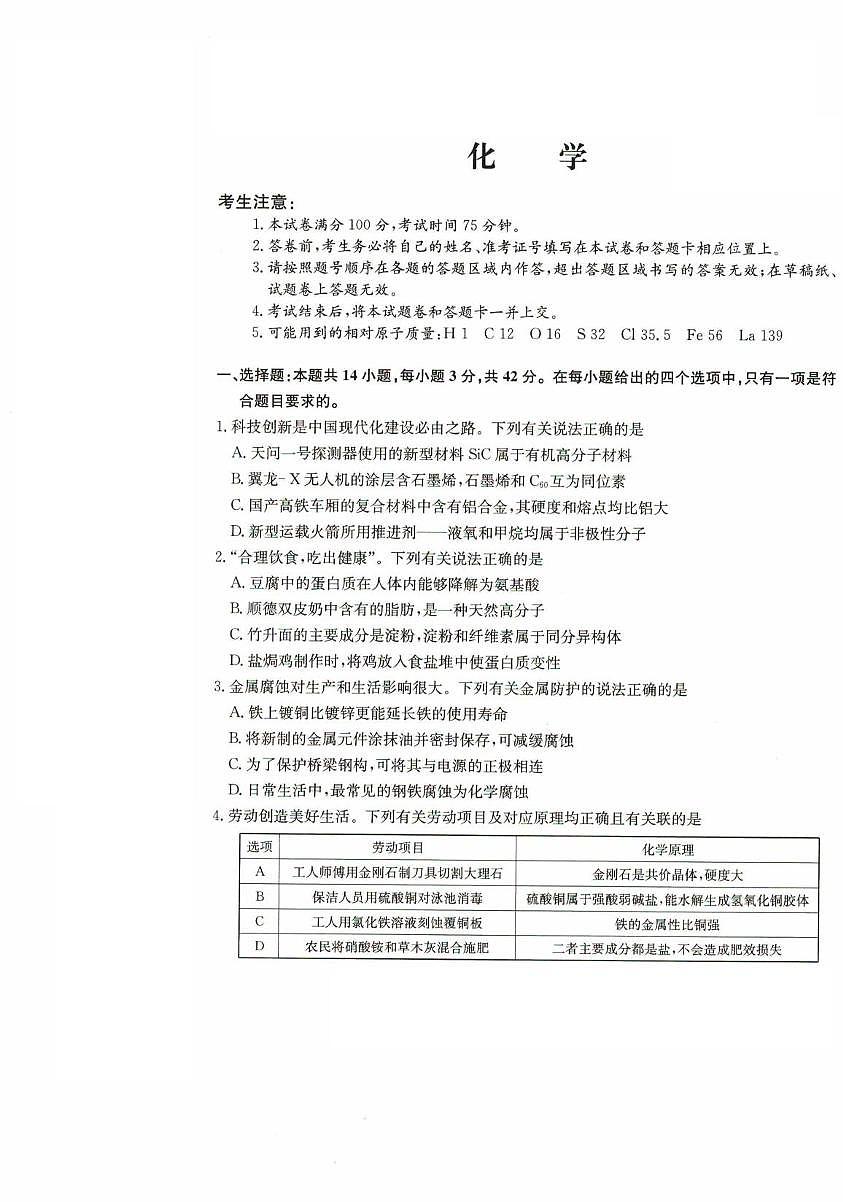 河北省盐山中学2025-2026学年高三上学期10月月考化学试题第1页