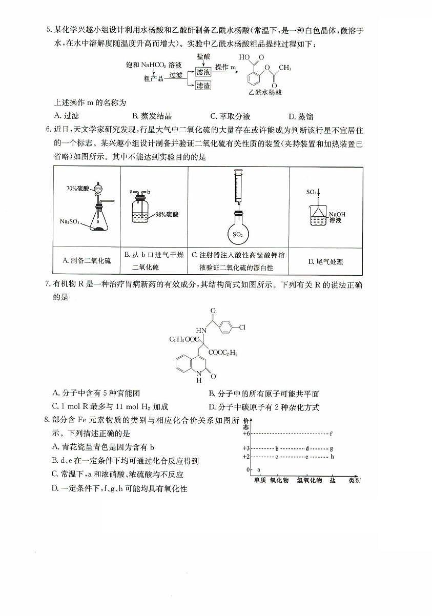 河北省盐山中学2025-2026学年高三上学期10月月考化学试题第2页