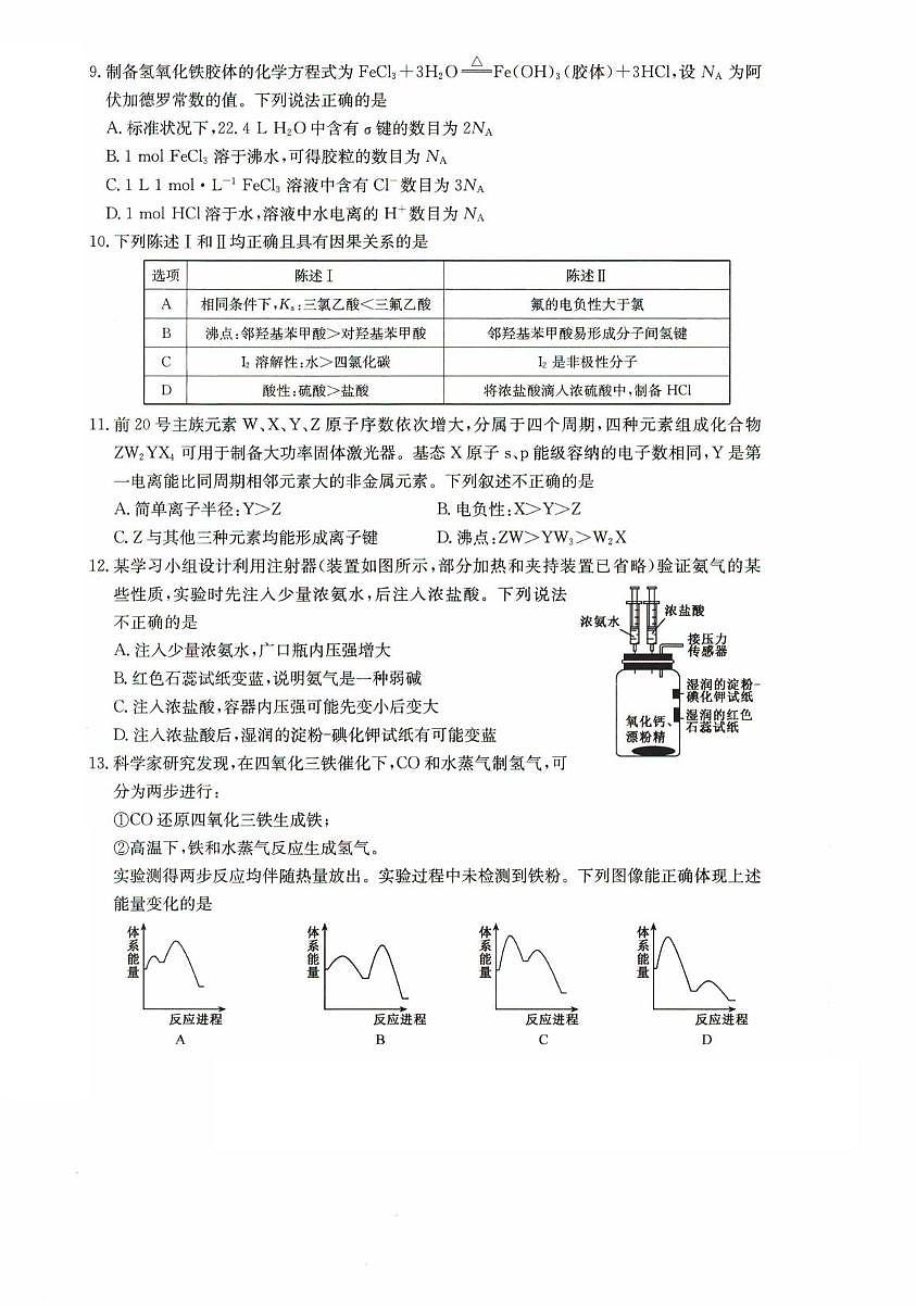 河北省盐山中学2025-2026学年高三上学期10月月考化学试题第3页