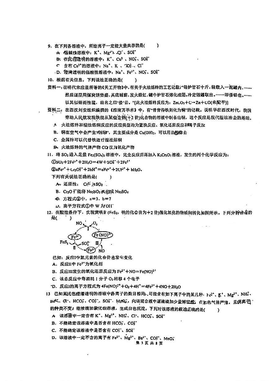 湖北省武汉市第六中学2025-2026学年高一上学期第1次月考化学试卷第3页