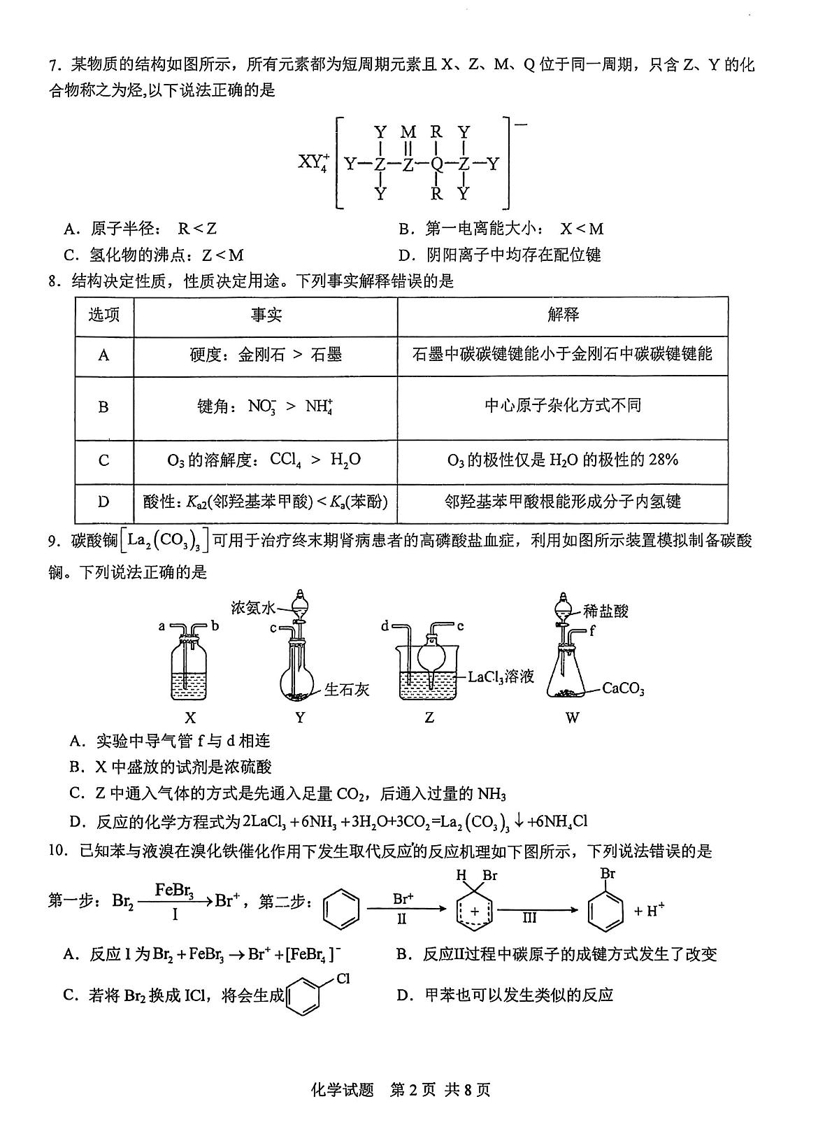 湖北省武汉市华中师范大学第一附属中学2025-2026学年高三上学期十月月考化学试题第2页