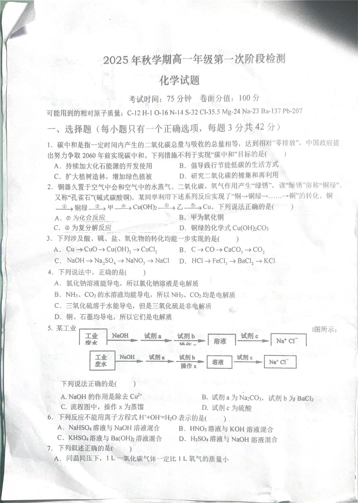 江苏省阜宁中学2025-2026学年高一上学期10月月考化学试题第1页