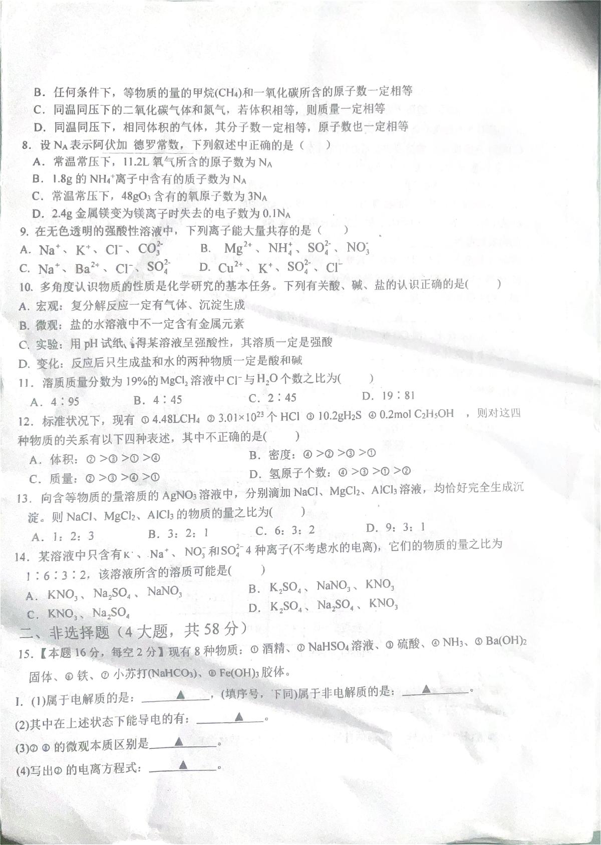 江苏省阜宁中学2025-2026学年高一上学期10月月考化学试题第2页