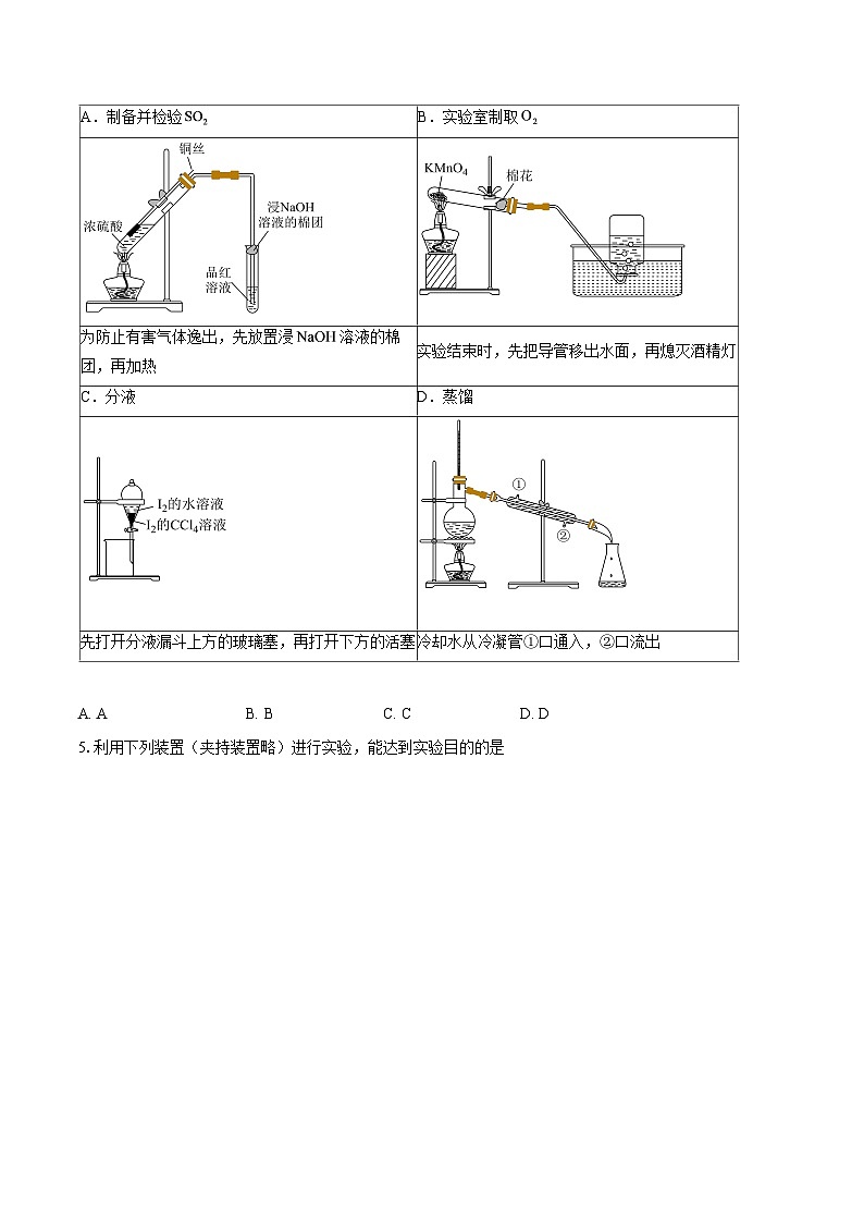 北京市北京理工大学附属中学2025-2026学年高三上学期10月阶段练习化学试题（含答案）第2页
