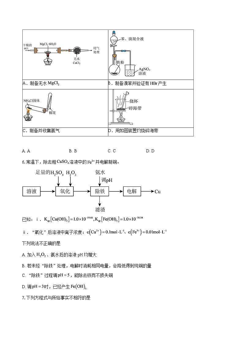 北京市北京理工大学附属中学2025-2026学年高三上学期10月阶段练习化学试题（含答案）第3页