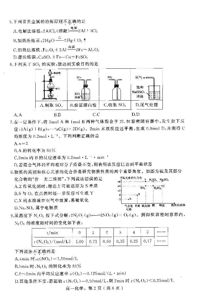 河北省石家庄市辛集市2024-2025学年高一下学期7月期末化学试题含答案）第2页
