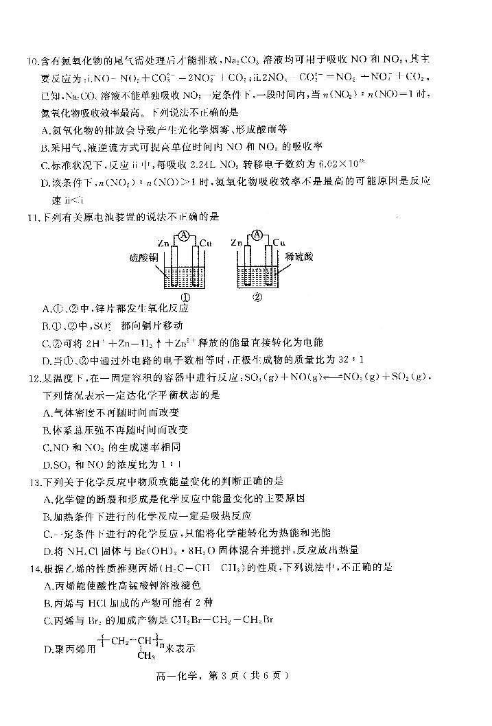 河北省石家庄市辛集市2024-2025学年高一下学期7月期末化学试题含答案）第3页