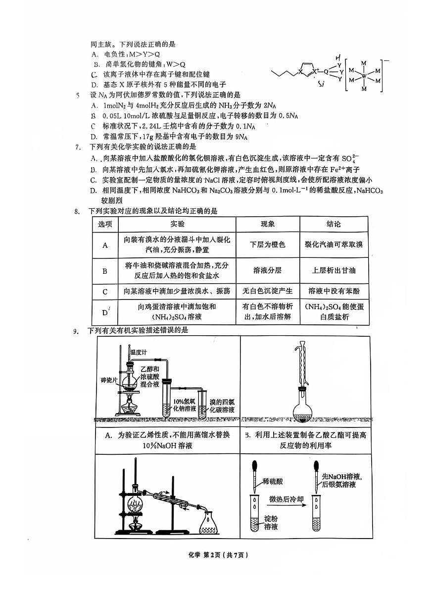 辽宁省名校联盟2025-2026学年高三上学期8月份联合考试化学试卷第2页
