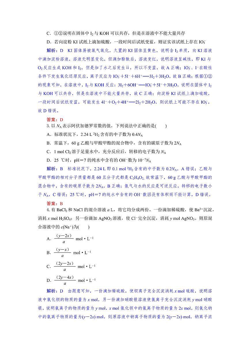 湖北省部分高中协作体2025-2026学年高二上学期9月月考化学试题解析版第2页