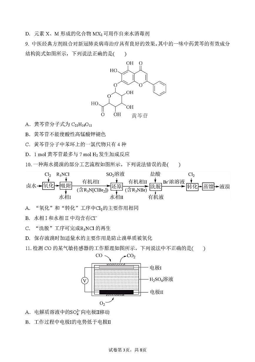 湖北省荆州中学2025-2026学年高二上学期9月双周练（月考）化学试题第3页