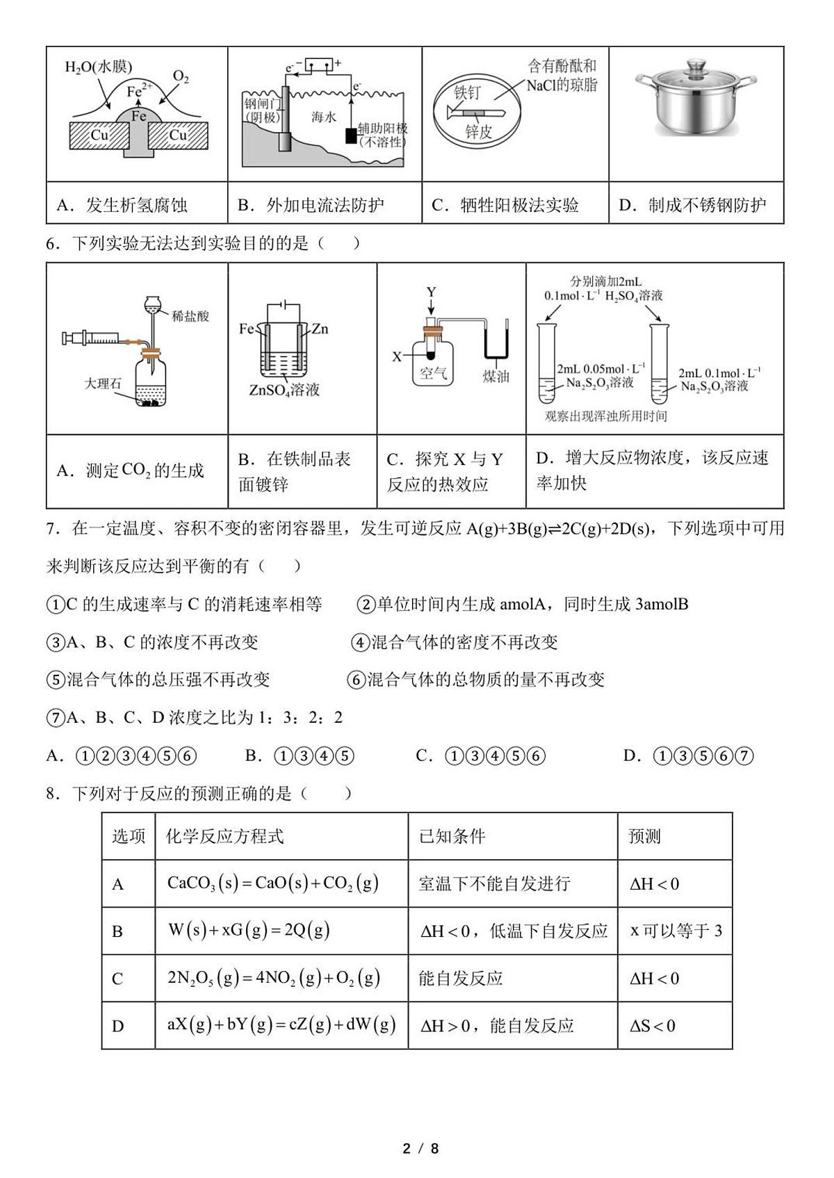 河北省保定市唐县第一中学2025-2026学年高二上学期9月月考化学试卷第2页