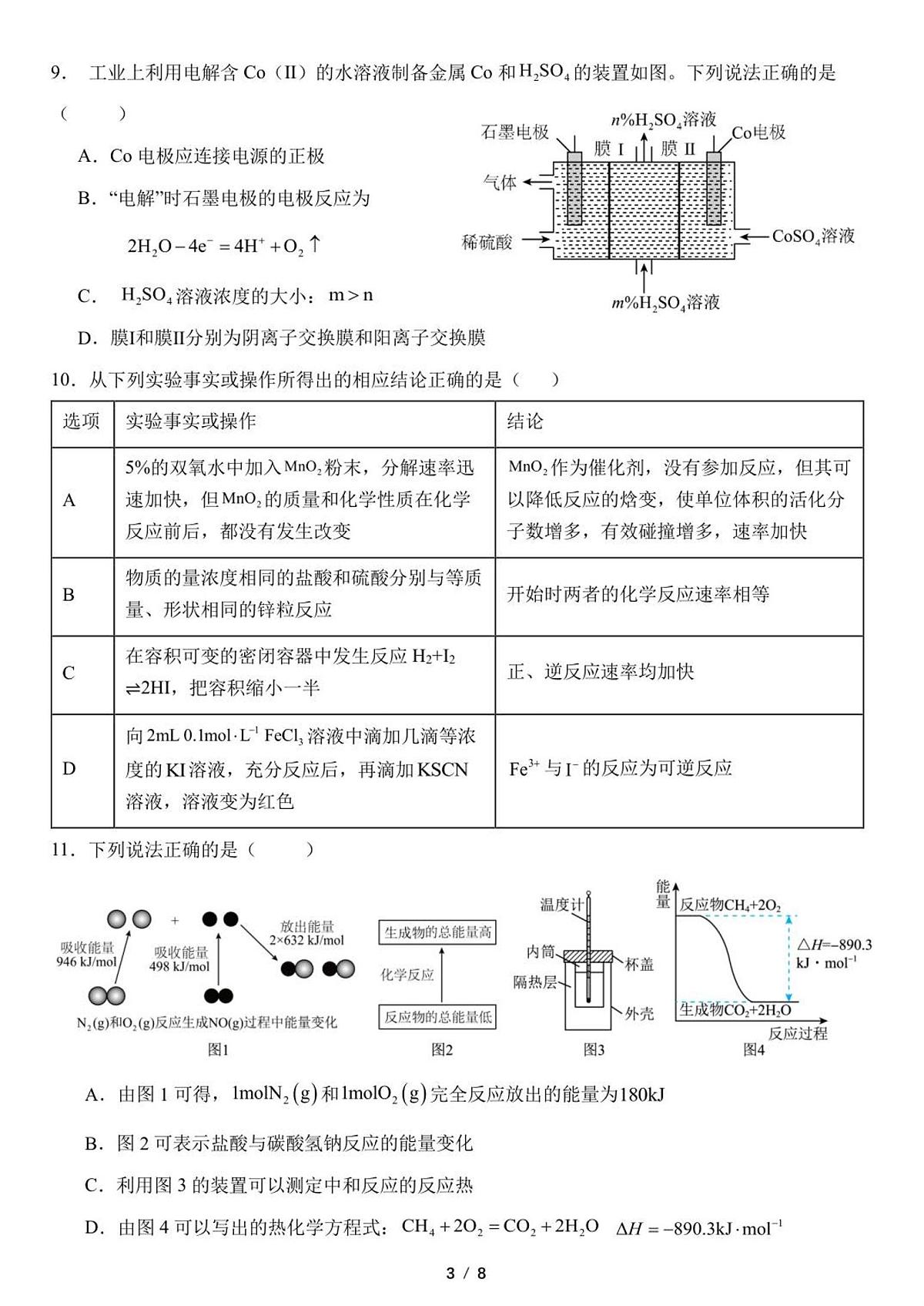河北省保定市唐县第一中学2025-2026学年高二上学期9月月考化学试卷第3页