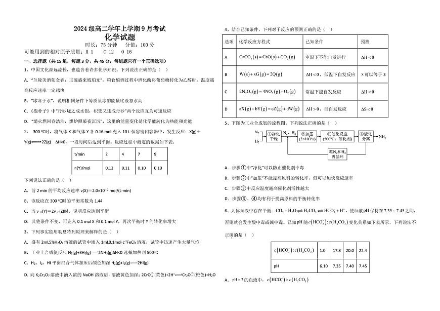 黑龙江省牡丹江市第一高级中学2025-2026学年高二上学期9月月考化学试题平行班第1页