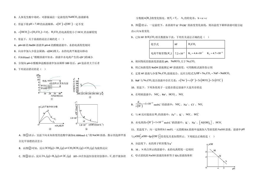 黑龙江省牡丹江市第一高级中学2025-2026学年高二上学期9月月考化学试题平行班第2页