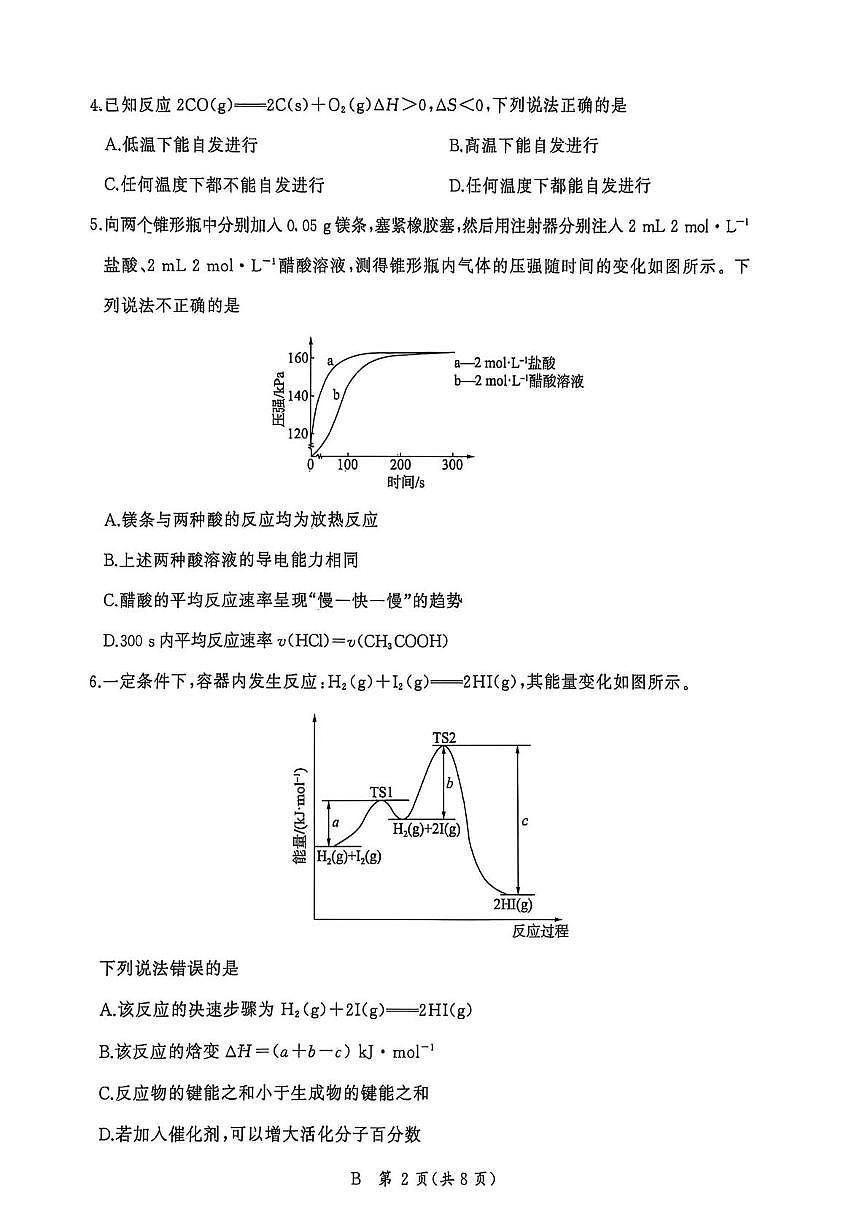河南百师联盟2025-2026学年高二上学期9月月考化学试题（百B）第2页