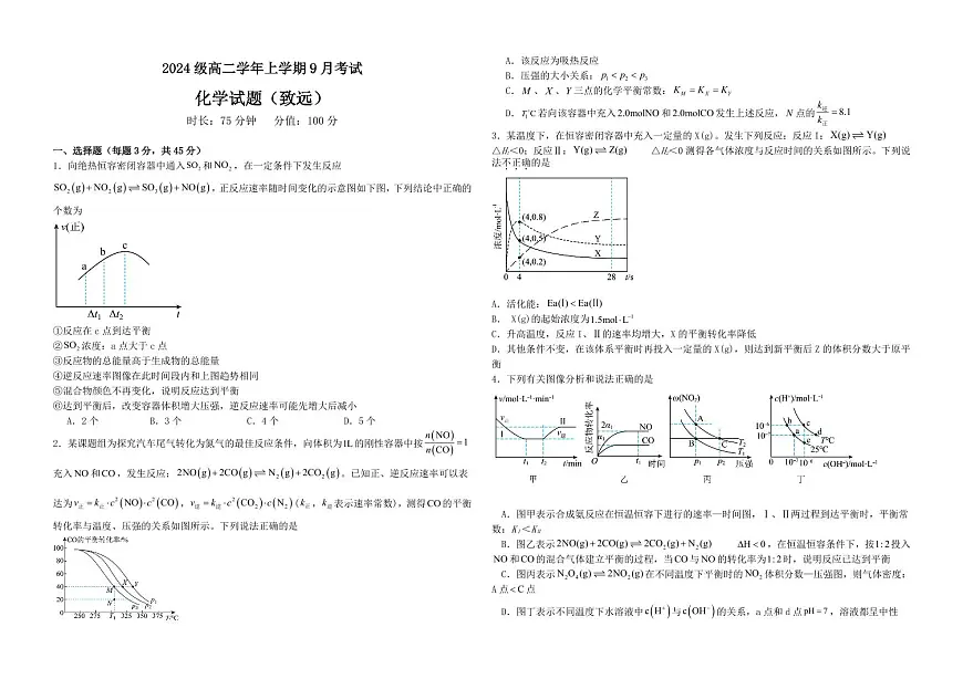 黑龙江省牡丹江市第一高级中学2025-2026学年高二上学期9月月考化学试卷致远班第1页