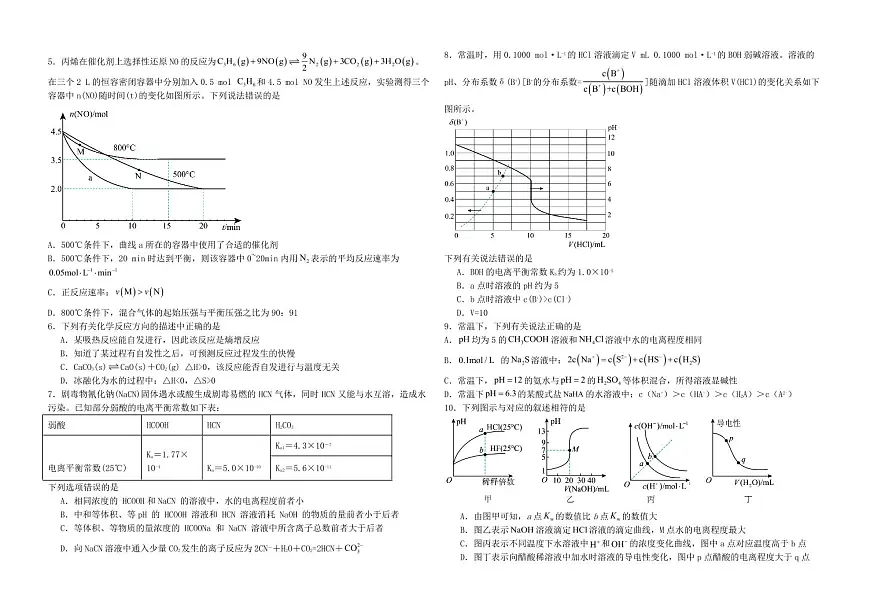 黑龙江省牡丹江市第一高级中学2025-2026学年高二上学期9月月考化学试卷致远班第2页