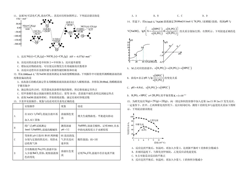 黑龙江省牡丹江市第一高级中学2025-2026学年高二上学期9月月考化学试卷致远班第3页