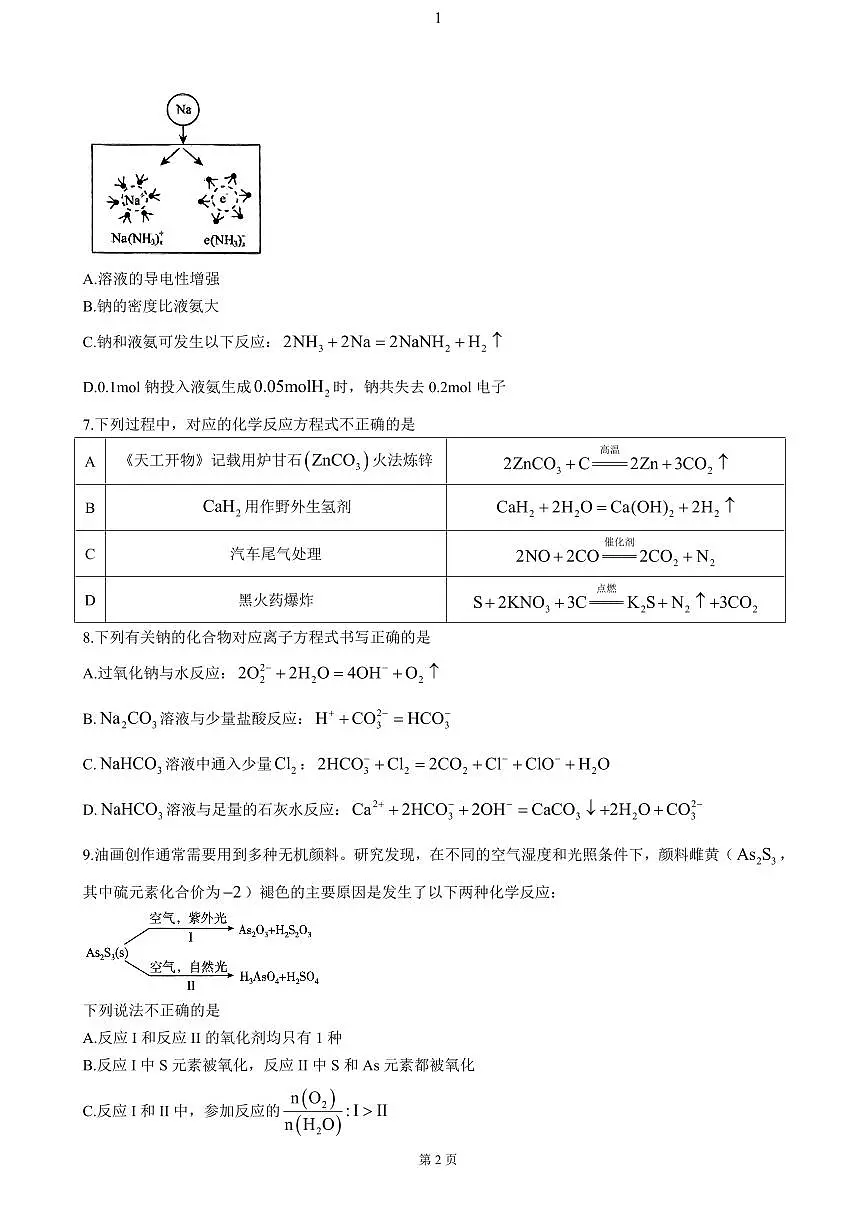 化学-辽宁省大连市滨城高中联盟2024-2025学年高一上学期期中考试试题及答案第2页