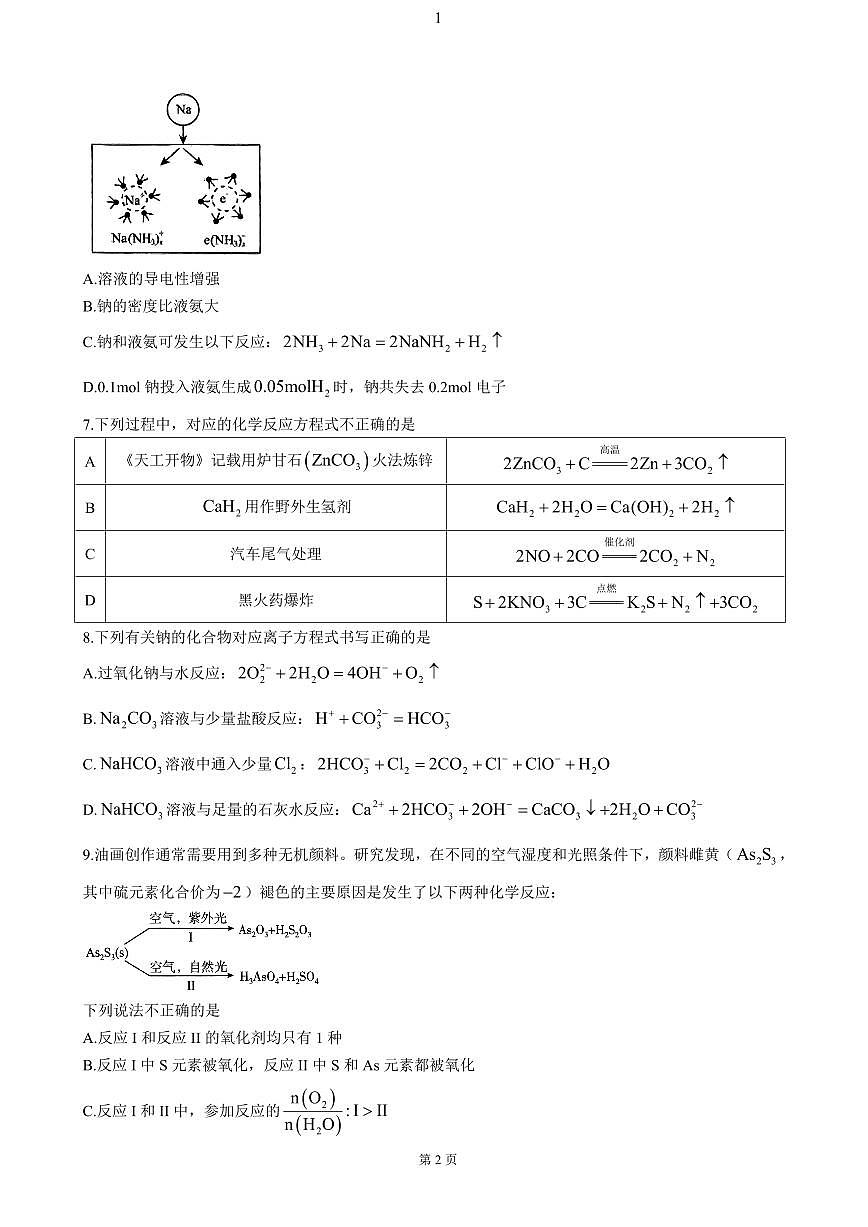 化学-辽宁省大连市滨城高中联盟2024-2025学年高一上学期期中考试试题及答案第2页