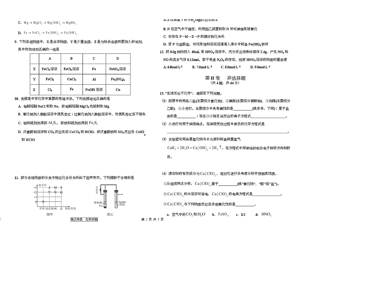天津市第三中学2026届高三上学期10月月考化学试卷第2页