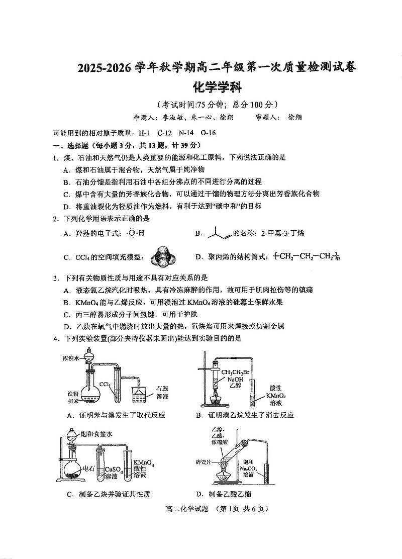 江苏省泰州中学2025-2026学年高二上学期10月月考化学试题第1页